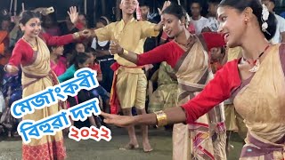 মেজাংকৰী বিহুৱা দল,সৰভোগ| Mejangkari Bihuwa Dol| Bihu Husori Dol|Rongali Bihu 2022|Mukoli Bihu|#Bihu