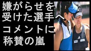 「テニス・全仏オープン」混合ダブルス優勝の加藤未唯が涙・・・　優勝スピーチで失格騒動の相手ペアに言及！観客から万雷の拍手