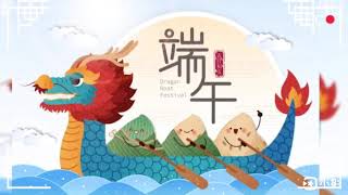 五月五慶端午 吃粽子戴香包 大家一同來過節 祝大家端午節快樂