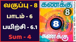 8th Maths Exercise 6.1 Sum 4 in Tamil Medium / 8 வகுப்பு கணிதம் 6.1