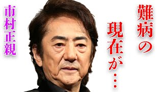 市村正親と篠原涼子が“熟年離婚”する3年前から“仮面夫婦”を演じていた真相に言葉を失う…「蜷川馬克白」でも有名な俳優の難病の現在に言葉を失う…