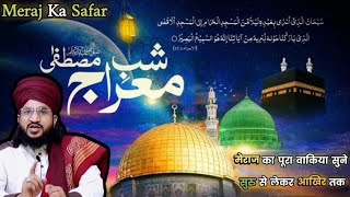 Shab e Meraj e Mustafa ﷺ ( Meraj Ka Safar ) Full Waqia by Mufti Salman Azhari #bayan New bayan 2023