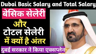 दुबई में बेसिक सैलरी और टोटल सैलरी में क्यों है अंतर|| Dubai different Basic Salary and Total Salary