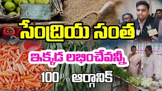 సేంద్రియ సంత సూపర్ హిట్ - ప్రతి సోమవారం | Vizianagaram