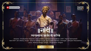 Naandi- Swarabramhala Aarjav Mi Karito | ft. Abhishek Ranade | Samruddha Wavikar, Abhi-Atharva