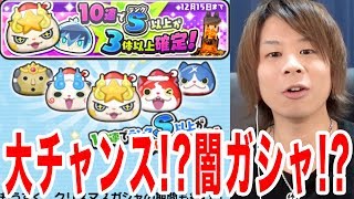 ぷにぷに史上初S３体確定ガシャ!!クリスマスガシャ!【妖怪ウォッチぷにぷに】Yo-kai Watch part333とーまゲーム