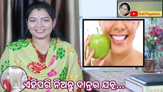 😁ଏହିପରି ନିଅନ୍ତୁ ଦାନ୍ତର ଯତ୍ନ l Take Dental Care like this l Swati Priyadarsini