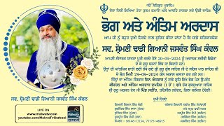 LIVE | The Last Prayer ਭੋਗ ਅਤੇ ਅੰਤਿਮ ਅਰਦਾਸ  Giani JASWANT SINGH KANWAL  | SARINH  29 SEP 2024 | HD