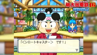 【場面集】出た！最低視聴率！【桃太郎電鉄16 北海道大移動の巻!】桃鉄 ♪英雄たちよ～桃鉄2006 大阪のテレビ局の新番組 ブロードキャスターパロディ PlayStation2 切り抜き鉄道