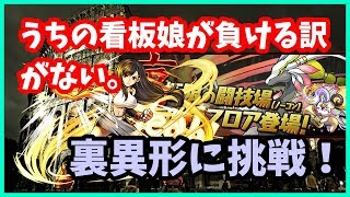 🔴【パズドラ】裏異形初見クリア達成アーカイブ！ティファx魔族幽助【NAO】