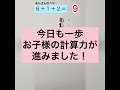 1日1問　2か月目 1回目　②６＋１＋２＝　 shorts