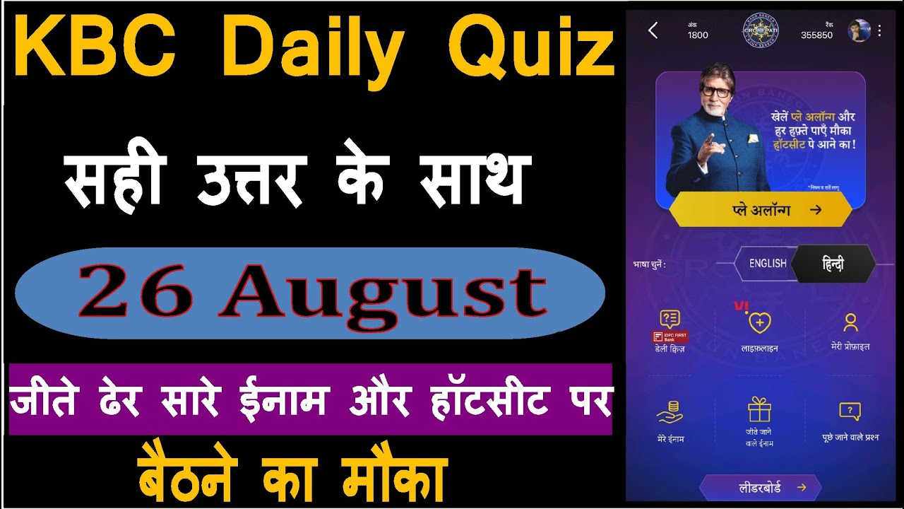 26 August KBC Daily Quiz With Answer | Kaun Banega Crorepati Daily ...