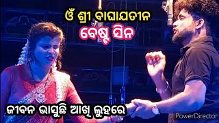 ବେଷ୍ଟ ସିନ // ଜୀବନ ଭାସୁଛି ଆଖି ଲୁହରେ // om sri baghajatin lokanatya