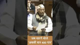 जब खरगे बोले...'अबकी बार, 400 पार' #aawazaapkinews #mallikarjunkhargespeech