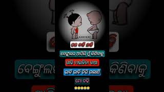 Odia Funny Video _ YouTube funny Status Video 😁 ମାଇକିନା କଥା ଭାବି ଭାବି ଚିରି ଗଲାଣି ଚଡି #odia #funny 😄😄