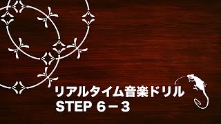 【6-3】リアルタイム音楽ドリル「12Key マイナーコードの３度音を答えましょう」（３秒）