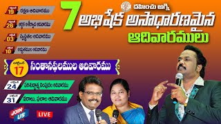 7 అభిషేక ఆదివారములు ఆరాధన ఐదవ వారం | 17-10-2021 | డా. థామస్ దహించు అగ్ని మినిస్ట్రీస్