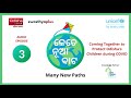 ‘କୋଭିଡ୍ ସମୟରେ ପିଲାଙ୍କ ସୁରକ୍ଷା ଲାଗି ଏକାଠି ହେବା’ kete nua bata କେତେ ନୂଆ ବାଟ audio show ep 3