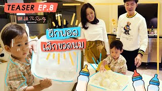 คุยสตอรี่ - อั๋นจ๋าเดอะเรียลลิตี้ SEASON 4 EP.8 (TEASER) | CHANGE2561