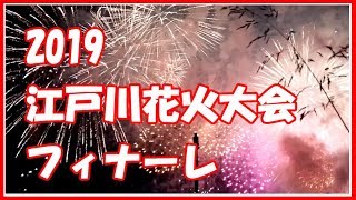 2019江戸川花火大会フィナーレ♪