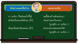 ครื้นเครงเพลงพื้นบ้าน