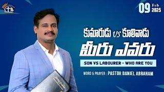 #కుమారుడు vs కూలివాడు - మీరు ఎవరు  @Son_or_Labourer | Daniel Abraham | #lgmm | @Superb Telugu Sermon