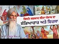 Sikh Culture and Heritage in Punjab: A Visual Journey || Sikh Culture in Punjab #BhaiAjmerSingh