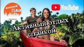 с тайкой❤️| путешествие с тайкой | встречаюсь с тайкой | Бангкок | свидание с тайкой | живу с тайкой