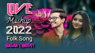 Love Mashup 2022 | folk song | Hasan S. Iqbal | Dristy Anam | amran hussain