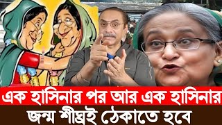 প্রফেসর ইউনূস আপনি এগুলা কি করেন ? পিনাকী ভট্টাচার্য | Pinaki Bhattacharya