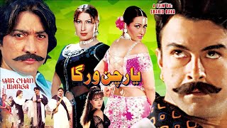 Yaar Chan Warga | Shaan Shahid Saima Nargis Shafqat Cheema | Pakistani Punjabi Full Movie