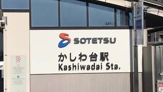 相模鉄道 相鉄の車両基地・車両工場【かしわ台車両センター】