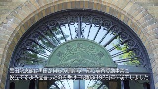 東京国立博物館─黒田記念館(2015)