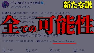 【マジで誰】しばゆーの例のツイートはマジで誰が打ったのか全ての可能性を最大限考察してみた【東海オンエアしばゆーあやなん騒動】