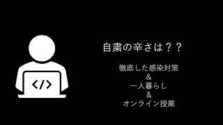 2021年9月9日関西学院大学総合政策学部メディア情報学科第8回後半