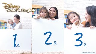 1歲聽 2歲說 3歲好流利！