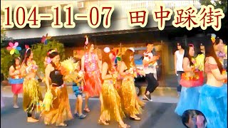 2015彰化田中米倉嘉年華-田中踩街(田中景崧文化教育園區)｜嘉年華、演唱會、踩街活動｜   2015-11-07