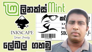 Linux Mint OS Graphic Design & Print Tutorial in Sinhala | Inkscape Sinhala Tutorial