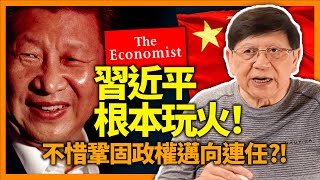 (中字)中國網民竟稱整個日本沉下去絕對歡呼鼓掌！經濟學人指習近平根本玩火！宣揚醜陋的民族主義！習不惜鞏固政權正準備邁向第三屆連任？！《蕭若元：蕭氏新聞台》2022-07-15