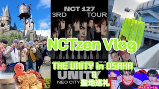 【NCTzen Vlog】大阪って絶対盛り上がるよね（՞ټ՞🤘🏻￤THE UNITY║シズニブイログ║시즈니 브이로그 #nct #nct127 #theunity