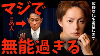 【青汁王子】岸田政権無能過ぎます。今後の日本経済について。【青汁王子 切り抜き/三崎優太】