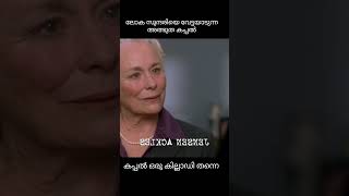 സുന്ദരികളെ നിങ്ങൾ സൂക്ഷിച്ചോളൂ നിങ്ങളെ തേടി ഒരു കപ്പൽ വരുന്നുണ്ട് #movieexplaination #movie #shorts