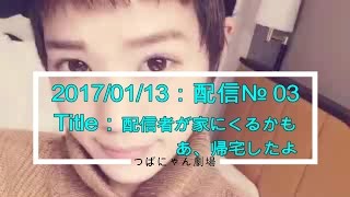 1月13日☆№03☆帰って来たつばにゃん！☆内容は見てのお楽しみニャン♪【つばにゃん・金バエ劇場】