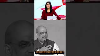 Amit Shah Funny : अमित शाह ने बोला हमे सत्ता का लोभ नहीं है