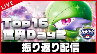 【雑談配信】PJCSで世界Day2取ったぞおおおお！！！！！【ポケカ】