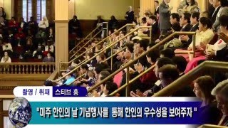 2016년 미주 한인의 날 기념행사 오는 12일과 13일 열려