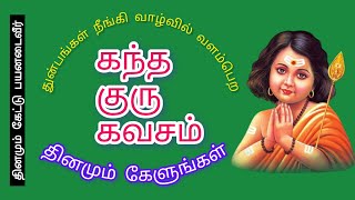 கந்த குரு கவசம் பாடல் வரிகள் | Kandha guru kavasam lyrics #kandagurukavasam #murugansongs #murugan