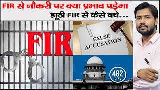 झूठी FIR से बचने के लिए क्या-क्या कानून हैं? | Laws to deal with False FIR | 482 CrPC |