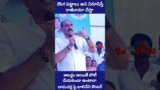 దామచర్ల దొంగ పట్టాలు అని నిరూపించు రాజీనామా చేస్తా || దామచర్లకు సవాల్ చేసిన బాలినేని || Ongole Media