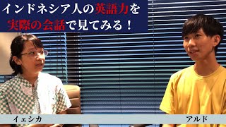 【インドネシア人の英語力】・外国人外食業採用・外国人飲食業採用・外国人ホール採用・外国人接客採用・特定技能外食産業・特定技能飲食業・marimoHR